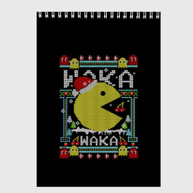 Скетчбук с принтом Pac-man sweater , 100% бумага
 | 48 листов, плотность листов — 100 г/м2, плотность картонной обложки — 250 г/м2. Листы скреплены сверху удобной пружинной спиралью | cherry | christmas | holyday | new | pac man | pacman | snow | snowflakes | sweater | three | xmas | year | вишня | год | елка | клубника | новый | пакман | праздник | рождество | свитер