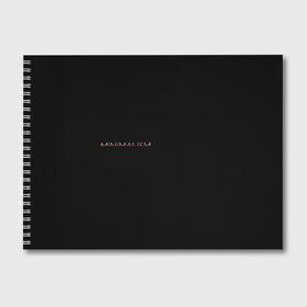 Альбом для рисования с принтом Минимализм , 100% бумага
 | матовая бумага, плотность 200 мг. | минимализм | надпись | черная