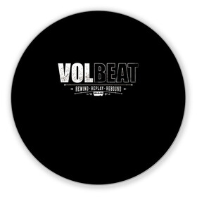 Коврик для мышки круглый с принтом Volbeat , резина и полиэстер | круглая форма, изображение наносится на всю лицевую часть | groove metal | hardcore | psychobilly | rebound | replay | rewind | volbeat | волбит