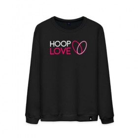 Мужской свитшот хлопок с принтом Hoop Love logo white , 100% хлопок |  | fire show | hoop | hoop dance | hooping | hula hoop | обруч | огненное шоу | танец с обручем | хула хуп | хулахуп
