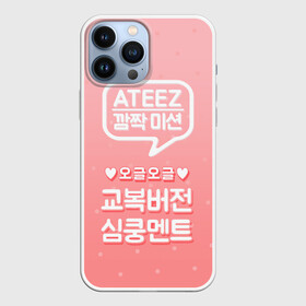 Чехол для iPhone 13 Pro Max с принтом Ateez ,  |  | Тематика изображения на принте: ateez | atiny | destiny | k pop | kpop | kq fellaz | атеез | атез | атэз | ёсан | к поп | кпоп | минки | сан | сонхва | тин поп | уён | хонджун | чонхо | эйтиз | эйтини | юнхо