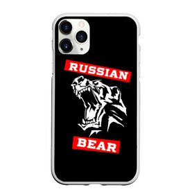 Чехол для iPhone 11 Pro матовый с принтом RUSSIAN BEAR - WILD POWER , Силикон |  | powerlifting | weight lifting | wild power | армрестлинг | пауэрлифтинг | россия | русский медведь | сила | спорт | тяжелая атлетика