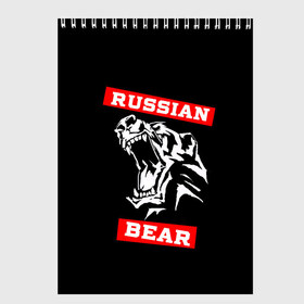 Скетчбук с принтом RUSSIAN BEAR - WILD POWER , 100% бумага
 | 48 листов, плотность листов — 100 г/м2, плотность картонной обложки — 250 г/м2. Листы скреплены сверху удобной пружинной спиралью | powerlifting | weight lifting | wild power | армрестлинг | пауэрлифтинг | россия | русский медведь | сила | спорт | тяжелая атлетика