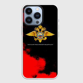 Чехол для iPhone 13 Pro с принтом Полиция Российской Федерации ,  |  | police | конная | мвд | милиция | оперуполномоченный | патруль | правоохранительный орган | россии | российской федерации | рф | силовые структуры | участковый уполномоченный