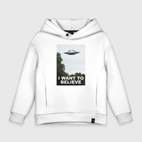 Детское худи Oversize хлопок с принтом I WANT TO BELIEVE. , френч-терри — 70% хлопок, 30% полиэстер. Мягкий теплый начес внутри —100% хлопок | боковые карманы, эластичные манжеты и нижняя кромка, капюшон на магнитной кнопке | i want to believe | space | ufo | галактика | космос | нло | пришельцы | хотелось бы верить