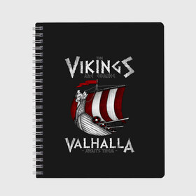 Тетрадь с принтом Vikings Valhalla , 100% бумага | 48 листов, плотность листов — 60 г/м2, плотность картонной обложки — 250 г/м2. Листы скреплены сбоку удобной пружинной спиралью. Уголки страниц и обложки скругленные. Цвет линий — светло-серый
 | Тематика изображения на принте: floki | history | ivar | lagertha | ragnar lothbrok | rollo | the boneless | бескостный | викинги | ивар | история | лагерта | рагнар лодброк | ролло | флоки