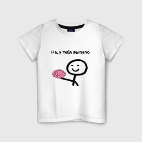 Детская футболка хлопок с принтом Выпал мозг , 100% хлопок | круглый вырез горловины, полуприлегающий силуэт, длина до линии бедер | meme | без мозгов | интернет приколы | мем | мем с мозгом | мемасик | мемы | мозг | на у тебя выпало | надпись | приколы | юмор