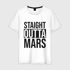 Мужская футболка хлопок с принтом Прямиком с Марса , 100% хлопок | прямой крой, круглый вырез горловины, длина до линии бедер, слегка спущенное плечо. | earth | mars | moon | nasa | space | астронавт | гагарин | галактика | земля | инопланетянин | комета | космонавт | космос | красный | луна | марс | марсианин | метеорит | наса | нло | планета | пришелец | ракета