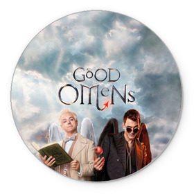 Коврик для мышки круглый с принтом Good Omens , резина и полиэстер | круглая форма, изображение наносится на всю лицевую часть | Тематика изображения на принте: aziraphale | crowley | david | demon | good | omens | pratchett | tennant | terry | азирафаэль | ангел | благие | демон | дэвид | знамения | кроули | майкл шин | пратчетт | теннант | терри