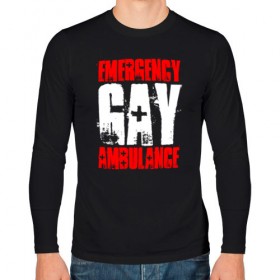 Мужской лонгслив хлопок с принтом Emergency Gay Ambulance , 100% хлопок |  | 
