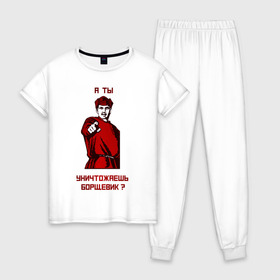 Женская пижама хлопок с принтом А-ты-Антиборщевик-светлый-фон , 100% хлопок | брюки и футболка прямого кроя, без карманов, на брюках мягкая резинка на поясе и по низу штанин | антиборщевик | борщевик | мотиватор | советский
