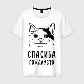 Мужская футболка хлопок с принтом Вежливый котик , 100% хлопок | прямой крой, круглый вырез горловины, длина до линии бедер, слегка спущенное плечо. | memes | polite cat | вежливый котик | вежливый котик мем | котик | мем с котом | мемы | пожалйста | приколы | спасиба пожалусто | спасибо