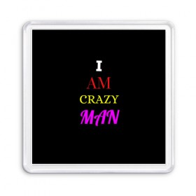 Магнит 55*55 с принтом I am crazy man , Пластик | Размер: 65*65 мм; Размер печати: 55*55 мм | crazy | crazy team | i am crazy man | man | ирония | крэйзи тим | псих | сарказм | сумасшедший чувак | чувак | юмор