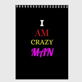 Скетчбук с принтом I am crazy man , 100% бумага
 | 48 листов, плотность листов — 100 г/м2, плотность картонной обложки — 250 г/м2. Листы скреплены сверху удобной пружинной спиралью | Тематика изображения на принте: crazy | crazy team | i am crazy man | man | ирония | крэйзи тим | псих | сарказм | сумасшедший чувак | чувак | юмор