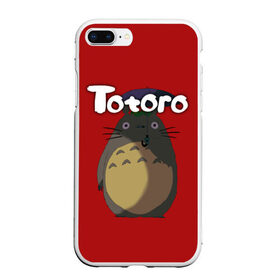 Чехол для iPhone 7Plus/8 Plus матовый с принтом totoro , Силикон | Область печати: задняя сторона чехла, без боковых панелей | japan | my neighbor totoro | neighbor totoro | totoro | мой сосед тоторо | сосед тоторо | тоторо | япония