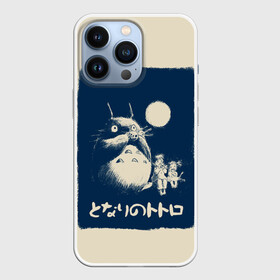 Чехол для iPhone 13 Pro с принтом My Neighbor Totoro стилизованный ,  |  | Тематика изображения на принте: anime | hayao miyazaki | japanese | meme | miyazaki | piano | studio ghibli | tokyo | totoro | гибли | котобус | мой | сосед | сусуватари | тонари | тоторо | хаяо миядзаки