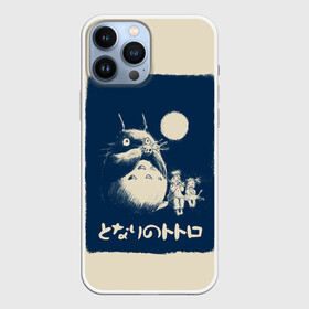 Чехол для iPhone 13 Pro Max с принтом My Neighbor Totoro стилизованный ,  |  | Тематика изображения на принте: anime | hayao miyazaki | japanese | meme | miyazaki | piano | studio ghibli | tokyo | totoro | гибли | котобус | мой | сосед | сусуватари | тонари | тоторо | хаяо миядзаки