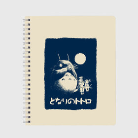 Тетрадь с принтом My Neighbor Totoro , 100% бумага | 48 листов, плотность листов — 60 г/м2, плотность картонной обложки — 250 г/м2. Листы скреплены сбоку удобной пружинной спиралью. Уголки страниц и обложки скругленные. Цвет линий — светло-серый
 | anime | hayao miyazaki | japanese | meme | miyazaki | piano | studio ghibli | tokyo | totoro | гибли | котобус | мой | сосед | сусуватари | тонари | тоторо | хаяо миядзаки
