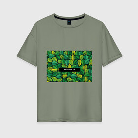Женская футболка хлопок Oversize с принтом Молодость/глупость , 100% хлопок | свободный крой, круглый ворот, спущенный рукав, длина до линии бедер
 | глупость | жизнь | зелень | листья | молодость | надпись