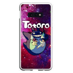 Чехол для Samsung S10E с принтом Totoro , Силикон | Область печати: задняя сторона чехла, без боковых панелей | japan | my neighbor totoro | neighbor totoro | totoro | мой сосед тоторо | сосед тоторо | тоторо | япония