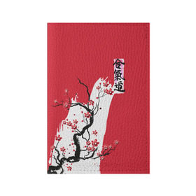 Обложка для паспорта матовая кожа с принтом Сакура Айкидо , натуральная матовая кожа | размер 19,3 х 13,7 см; прозрачные пластиковые крепления | aikido | аикидо | айкидо | восточные единоборства | единоборства | морихей уэсиба