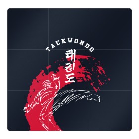 Магнитный плакат 3Х3 с принтом Тхэквондо , Полимерный материал с магнитным слоем | 9 деталей размером 9*9 см | Тематика изображения на принте: taekwondo | восточные единоборства | единоборства | теквондо | тхэквондо | тэквондо