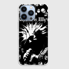 Чехол для iPhone 13 Pro с принтом Король и Шут + Анархия (спина) ,  |  | punk | rock | skull | киш | король | король и шут | михаил горшенев | панки | рок | русский рок | черепа | шут
