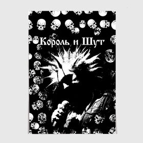 Постер с принтом Король и Шут + Анархия (спина) , 100% бумага
 | бумага, плотность 150 мг. Матовая, но за счет высокого коэффициента гладкости имеет небольшой блеск и дает на свету блики, но в отличии от глянцевой бумаги не покрыта лаком | punk | rock | skull | киш | король | король и шут | михаил горшенев | панки | рок | русский рок | черепа | шут