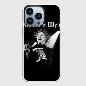 Чехол для iPhone 13 Pro с принтом Король и Шут + Анархия (спина) ,  |  | punk | rock | киш | король | король и шут | михаил горшенев | панки | рок | русский рок | шут