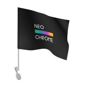 Флаг для автомобиля с принтом NEO CHROME , 100% полиэстер | Размер: 30*21 см | rgb | контрастный | круг | металл | мудрость | мысль | надпись | палитра | радуга | радужный | символ | сфера | текст | фраза | цветной | яркий