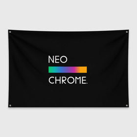 Флаг-баннер с принтом NEO CHROME , 100% полиэстер | размер 67 х 109 см, плотность ткани — 95 г/м2; по краям флага есть четыре люверса для крепления | rgb | контрастный | круг | металл | мудрость | мысль | надпись | палитра | радуга | радужный | символ | сфера | текст | фраза | цветной | яркий