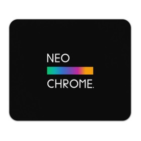 Коврик для мышки прямоугольный с принтом NEO CHROME , натуральный каучук | размер 230 х 185 мм; запечатка лицевой стороны | rgb | контрастный | круг | металл | мудрость | мысль | надпись | палитра | радуга | радужный | символ | сфера | текст | фраза | цветной | яркий