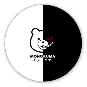 Коврик для мышки круглый с принтом _Monokuma_ , резина и полиэстер | круглая форма, изображение наносится на всю лицевую часть | anime | character | dangan ronpa | kawai | manga | аниме | анимэ | глаз | данганронпа | двухцветная | директор | злодей | из | изображение | кавай | крутой | лицо | манга | медведь | милый | мишка | на груди | необычный | нос