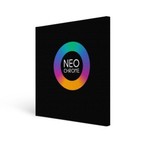 Холст квадратный с принтом NEO CHROME , 100% ПВХ |  | контрастный | металл | радуга | радужный | цветной | яркий
