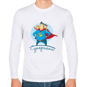 Мужской лонгслив хлопок с принтом Суперпапа , 100% хлопок |  | art | children | dad | super dad | superhero | арт | дети | папа | супер папа | супергерой