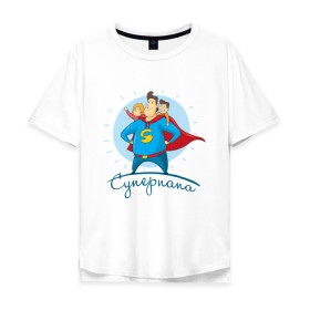 Мужская футболка хлопок Oversize с принтом Суперпапа , 100% хлопок | свободный крой, круглый ворот, “спинка” длиннее передней части | Тематика изображения на принте: art | children | dad | super dad | superhero | арт | дети | папа | супер папа | супергерой
