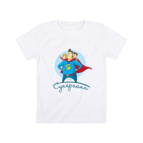 Детская футболка хлопок с принтом Суперпапа , 100% хлопок | круглый вырез горловины, полуприлегающий силуэт, длина до линии бедер | art | children | dad | super dad | superhero | арт | дети | папа | супер папа | супергерой