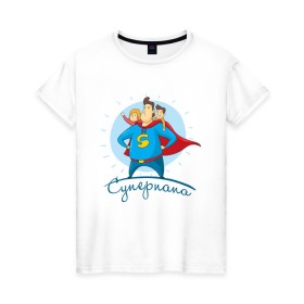 Женская футболка хлопок с принтом Суперпапа , 100% хлопок | прямой крой, круглый вырез горловины, длина до линии бедер, слегка спущенное плечо | art | children | dad | super dad | superhero | арт | дети | папа | супер папа | супергерой