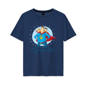 Женская футболка хлопок Oversize с принтом Суперпапа , 100% хлопок | свободный крой, круглый ворот, спущенный рукав, длина до линии бедер
 | art | children | dad | super dad | superhero | арт | дети | папа | супер папа | супергерой