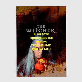 Постер с принтом Ведьмаку заплатите , 100% бумага
 | бумага, плотность 150 мг. Матовая, но за счет высокого коэффициента гладкости имеет небольшой блеск и дает на свету блики, но в отличии от глянцевой бумаги не покрыта лаком | the witcher | ведьмак | ведьмаку заплатите чеканной монетой | лютик