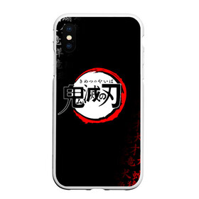 Чехол для iPhone XS Max матовый с принтом KIMETSU NO YAIBA , Силикон | Область печати: задняя сторона чехла, без боковых панелей | demon slayer | demon slayer: kimetsu no yaiba | kimetsu | kimetsu no yaiba | nezuko | slayer | tanjiro | клинок рассекающий демонов | незуко | танджиро | шинобу кочо