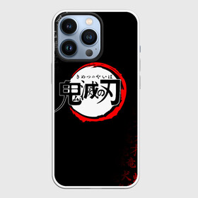 Чехол для iPhone 13 Pro с принтом КЛИНОК РАССЕКАЮЩИЙ ДЕМОНОВ | DEMON SLAYER KIMETSU NO YAIBA ,  |  | demon slayer | demon slayer: kimetsu no yaiba | kimetsu | kimetsu no yaiba | nezuko | slayer | tanjiro | клинок рассекающий демонов | незуко | танджиро | шинобу кочо