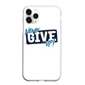 Чехол для iPhone 11 Pro матовый с принтом Never give up (белый) , Силикон |  | Тематика изображения на принте: give up | life | live | never | воля | лидер | надписи | надписи на английском | надпись | никогда | первый | победитель | результат | сила | сила воли | слова | смс | сообщение | статус | текст