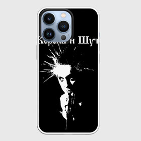 Чехол для iPhone 13 Pro с принтом Король и Шут + Анархия (спина) ,  |  | punk | rock | киш | король | король и шут | михаил горшенев | панки | рок | русский рок | шут