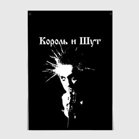 Постер с принтом Король и Шут + Анархия (спина) , 100% бумага
 | бумага, плотность 150 мг. Матовая, но за счет высокого коэффициента гладкости имеет небольшой блеск и дает на свету блики, но в отличии от глянцевой бумаги не покрыта лаком | punk | rock | киш | король | король и шут | михаил горшенев | панки | рок | русский рок | шут