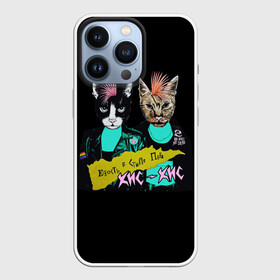 Чехол для iPhone 13 Pro с принтом Кис Кис ,  |  | Тематика изображения на принте: punk | punk rock | rock | алина олешева | кис | кис кис | кокос | панк | панк рок | рок | софья сомусева | хмурый