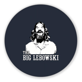 Коврик для мышки круглый с принтом The Big Lebowski , резина и полиэстер | круглая форма, изображение наносится на всю лицевую часть | dude | film | бриджес | герой | джефф | джеффри | дюдя | комедия | лебовски | персонаж | фильм | чувак