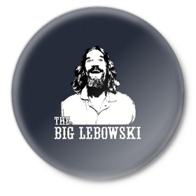 Значок с принтом The Big Lebowski ,  металл | круглая форма, металлическая застежка в виде булавки | dude | film | бриджес | герой | джефф | джеффри | дюдя | комедия | лебовски | персонаж | фильм | чувак