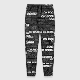 Мужские брюки 3D с принтом OK BOOMER , 100% полиэстер | манжеты по низу, эластичный пояс регулируется шнурком, по бокам два кармана без застежек, внутренняя часть кармана из мелкой сетки | бумер | мем | надпись | окей | паттерн | текст | фраза | черно белый