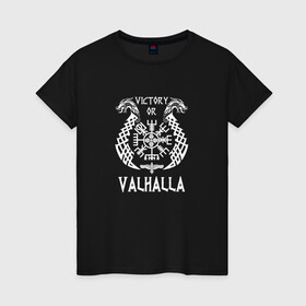 Женская футболка хлопок с принтом Valhalla , 100% хлопок | прямой крой, круглый вырез горловины, длина до линии бедер, слегка спущенное плечо | valhalla | вальгалла | вальхалла | вегвизир | викинги | знак | победа | скандинавия